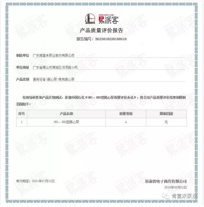 肯富來泵業(yè)榮獲產(chǎn)品質(zhì)量評價A級認證
