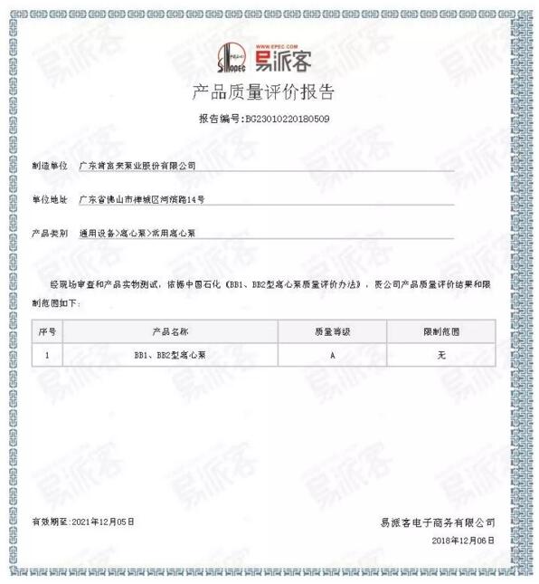 肯富來泵業(yè)BB1型離心泵A級認證